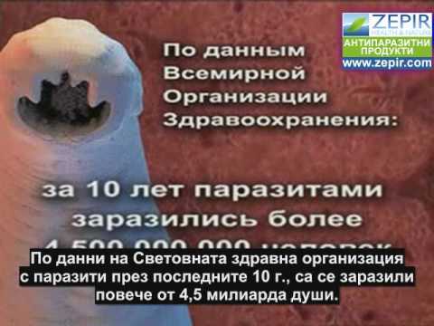 Паразити - част 3