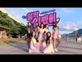 OH MY GIRL - Nonstop Dance Cover | THE NOTCH 