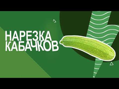 Нарезка кабачков и баклажанов на МПО-1.