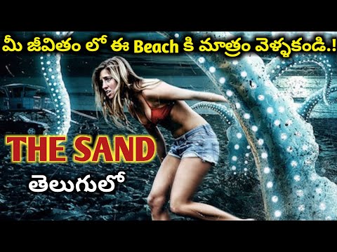 THE SAND (2015) | Movie Story Explained Telugu | Horror and thriller | Telugu Voice Over channel