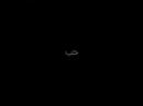 dr abdelwahab abdelfattah elqash wal rouh 2.html