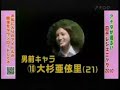 アイドルの穴2010 日テレジェニックを探せ 5月23日 日テレジェニック