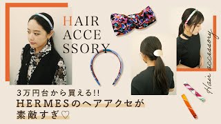 輝】HERMESエルメス バレッタ トリマイヨンPMシェーヌダンクル 輝】HERMESエルメス バレッタ トリマイヨンPMシェーヌダンクル