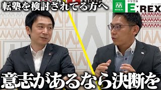 中学受験E:REX［イーレックス］ 天白植田｜いりなか｜江南 Youtube