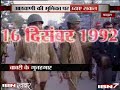 pt.2 The Puzzle surrounding the babri Masjid report (In Hindi/ Urdu)
