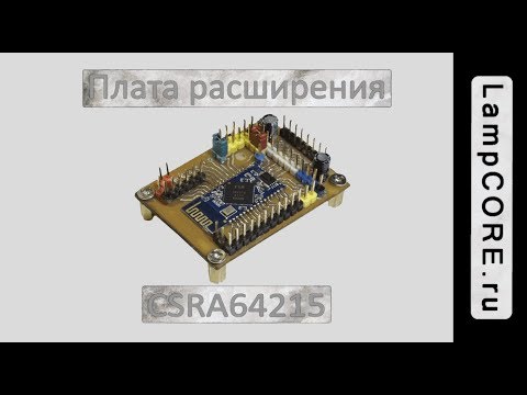 Навороченный Bluetooth аудио модуль CSRA64215, подключение к ЦАП ES9018K2M Навороченный Bluetooth аудио модуль CSRA64215, подключение к ЦАП ES9018K2M