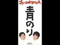 ブリーフ＆トランクス　青のり～ブリトラマンスペシャル