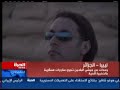 مناورة عسكرية بين ليبيا و الجزائر