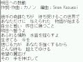 カノン - 明日への鼓動 　―　Kanon - Asu E No Kodou  *-audio only-*