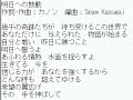 カノン - 明日への鼓動 　―　Kanon - Asu E No Kodou  *-audio only-*
