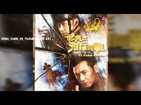 Reunion - Tái Hợp - Nhạc phim Phi Hổ Cực Chiến (飛虎之潛行極戰) Flying Tiger Ost - By 林峯 Lâm Phong & MC Jin