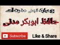 hafiz  abu bakar naat -6