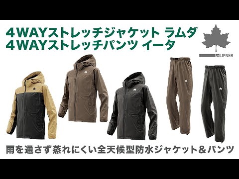 4WAYストレッチジャケット ラムダ|アパレル|個人レインウエア 4WAYストレッチジャケット ラムダ|アパレル|個人レインウエア