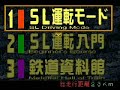 汽車でGO！D51-498 快速SL碓水號 信越線 高崎→北高崎