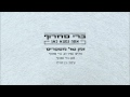 ברי סחרוף – זמן של מספרים