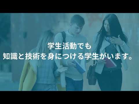 静岡理工科大学「学校紹介」動画
