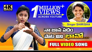 Na Janapadam Pata Vini Bavo Full Video Song  Singe