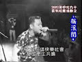 中化九十系列校慶活動之搖�...