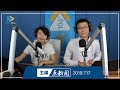 【主编点新闻】2019年7月17日