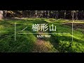 【櫛形山】富士山と南アルプスを一望！40代夫婦のんびり日帰りリハビリ登山