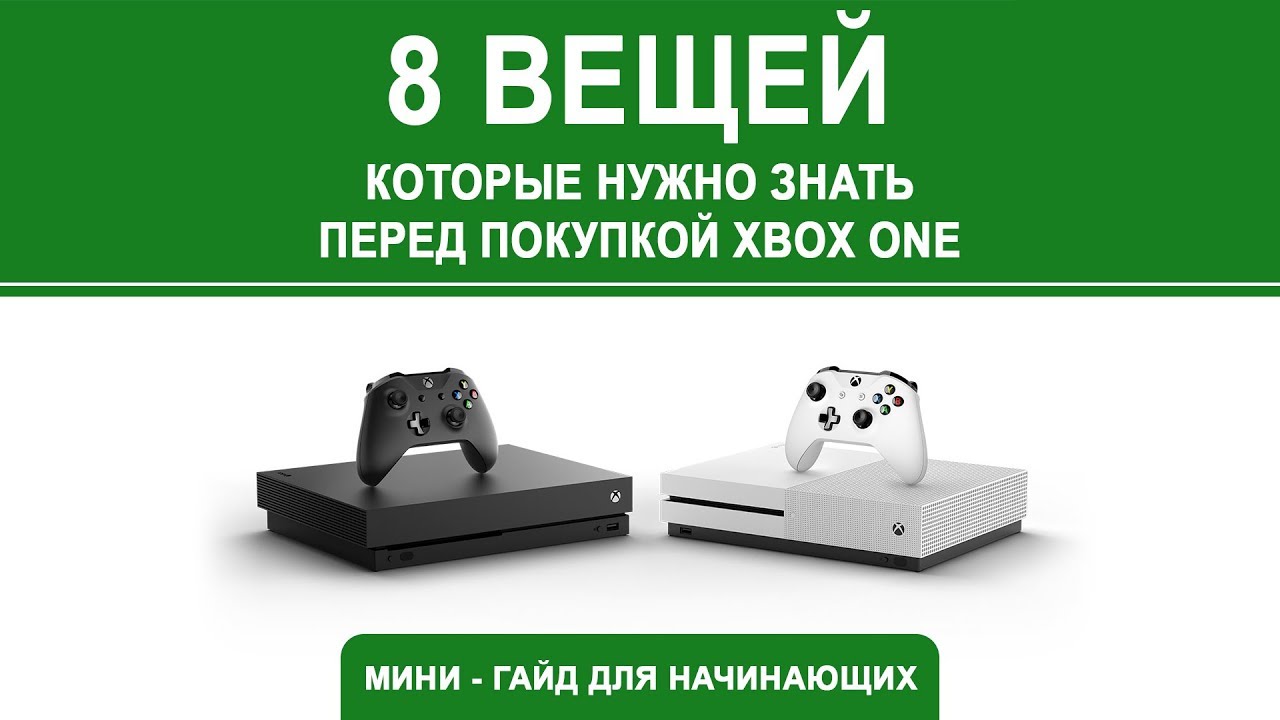 8 особенностей Xbox One, о которых нужно знать в 2018 г. перед покупкой