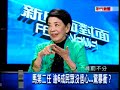 Click here to watch this video 20120518-聯合報、台股歡慶馬英九連任520就職的大禮？