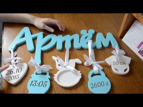 Имена из фанеры своими руками 98