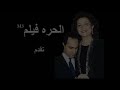 أغنيه لابن الرئيس المصرى جمال مبارك ( يتربى فى عزو ) Gamal -Views : 3
