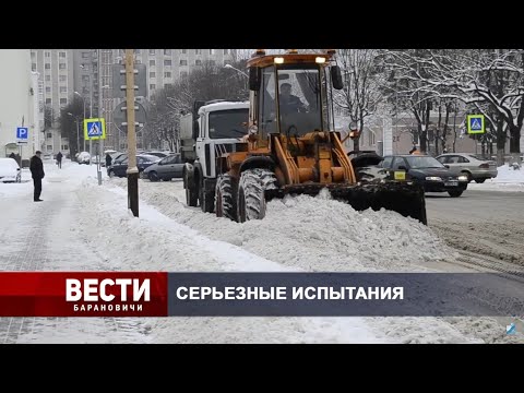 Вести Барановичи 09 февраля 2021.