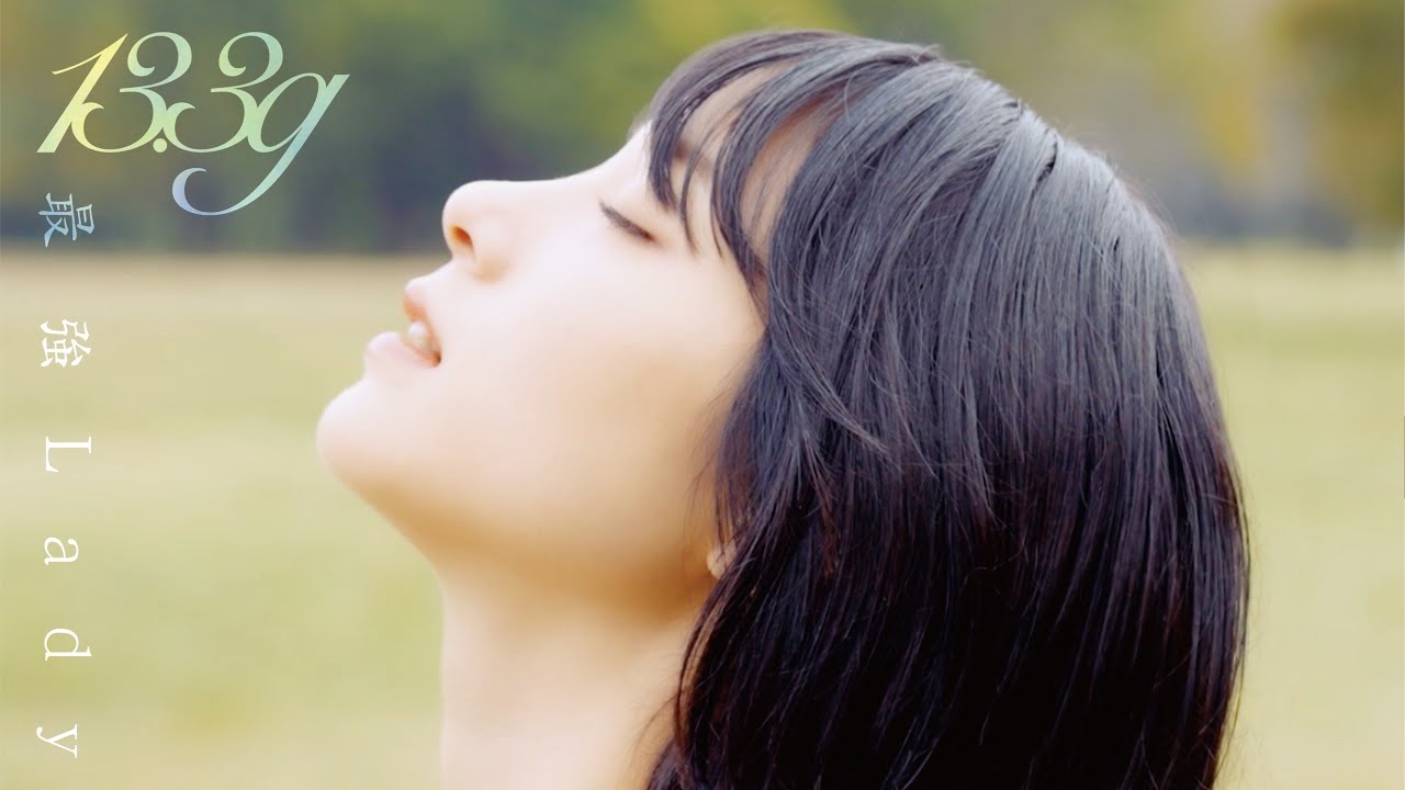 13.3g 「最強Lady」 MVの画像