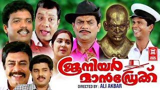Junior Mandrake Malayalam Full Movie  Jagadish  Ja