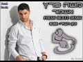 Moshe Peretz video 3