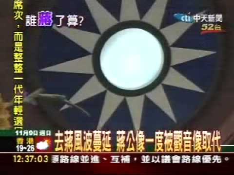 政黨輪替 蔣公重回廟宇正位?