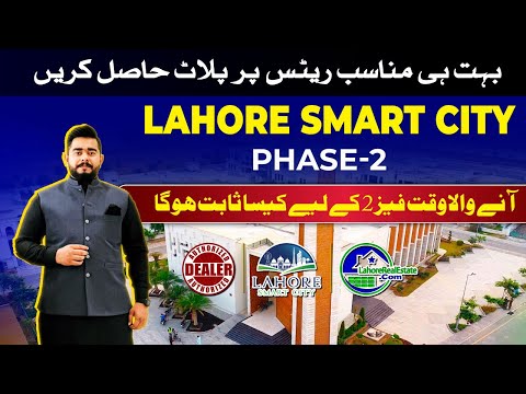 Lahore Smart City Phase 2: Plot Prices & Future Outlook – Complete 2025 Investment Guide!