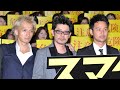 サエないフリーターを演じた妻夫木聡、不摂生な生活で役作り