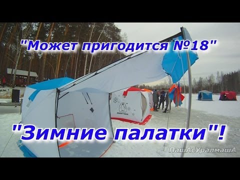 ПашАсУралмашА:-Может пригодится №18