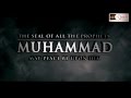 OFFICIAL MUHAMMAD PBUH TRAILER - Muhammad Abdul Jabbar | HD