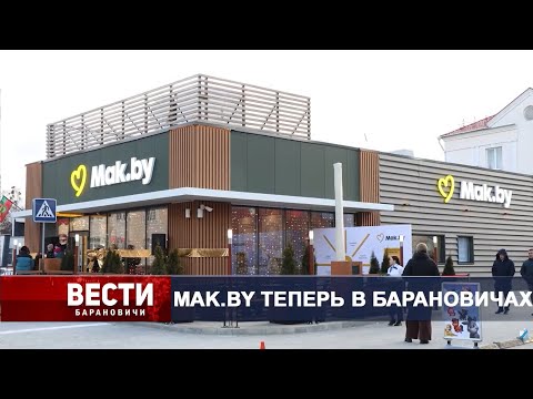 Вести Барановичи 26 декабря 2025.