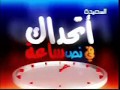 أتحداك في نص ساعة - 14
