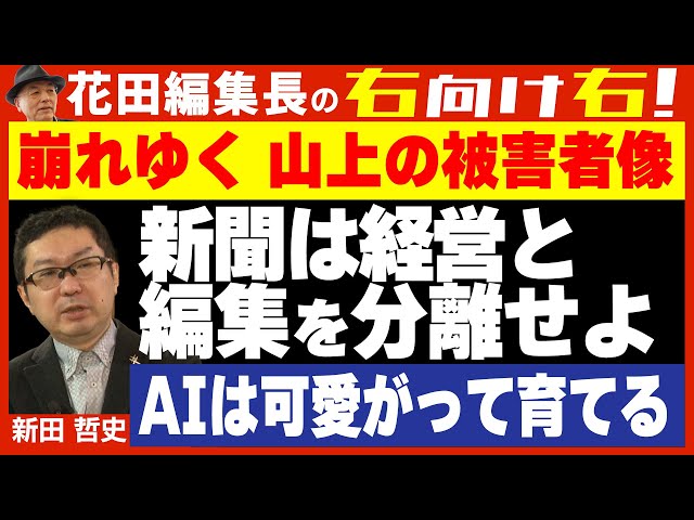 新田哲史『報道は新たな事実を無視した』