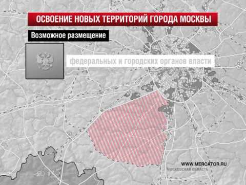 Расширение границ Москвы