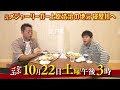 10月22日放送　ごぶごぶ