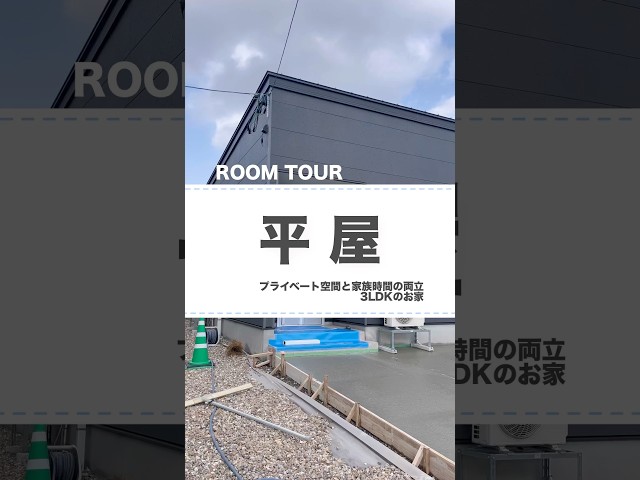 平屋3LDKのお家🏡