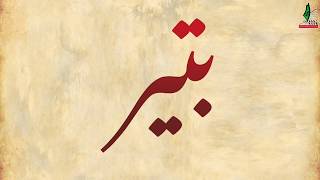 قرية بتير قرية بتير