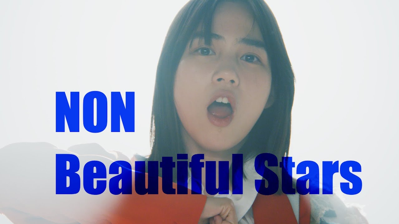 のん - アジカンとのコラボ"Beautiful Stars"MVを公開 (作詞曲:後藤正文) 2ndフルアルバム 新譜「PURSUE」2023年6月28日発売予定 thm Music info Clip