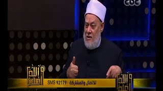 والله أعلم | ‎‫فضيلة الدكتور علي جمعة يرد على شبهات تحويل القبلة | الجزء 3