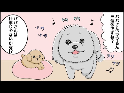 ”敬老の日”『マンガでわかる！こはるとこむぎの時事ネタ』