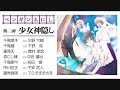 Click here to watch this video 「ペンギンゑにし 第二譚 少女神隠し」ドラマＣＤ本編試聴