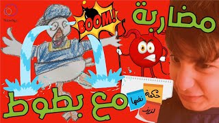 الحلقة 2 (قصة آدم عليه السلام والشيطان | مضاربة بين محمود وبطوط)