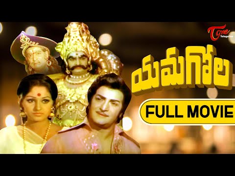Yama Gola yamagola ntr jayaprada 